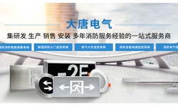 智能疏散系統(tǒng)指示燈如何選擇，2019智能疏散系統(tǒng)指示燈選擇標(biāo)準(zhǔn)